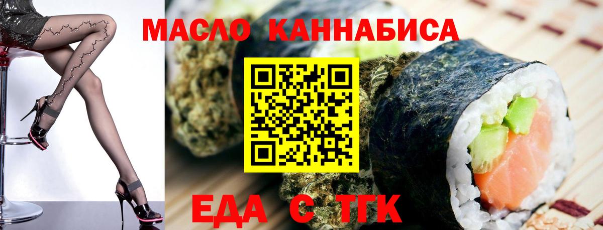 Еда ТГК конопля  Вход с VPN  Комсомольск-на-Амуре 