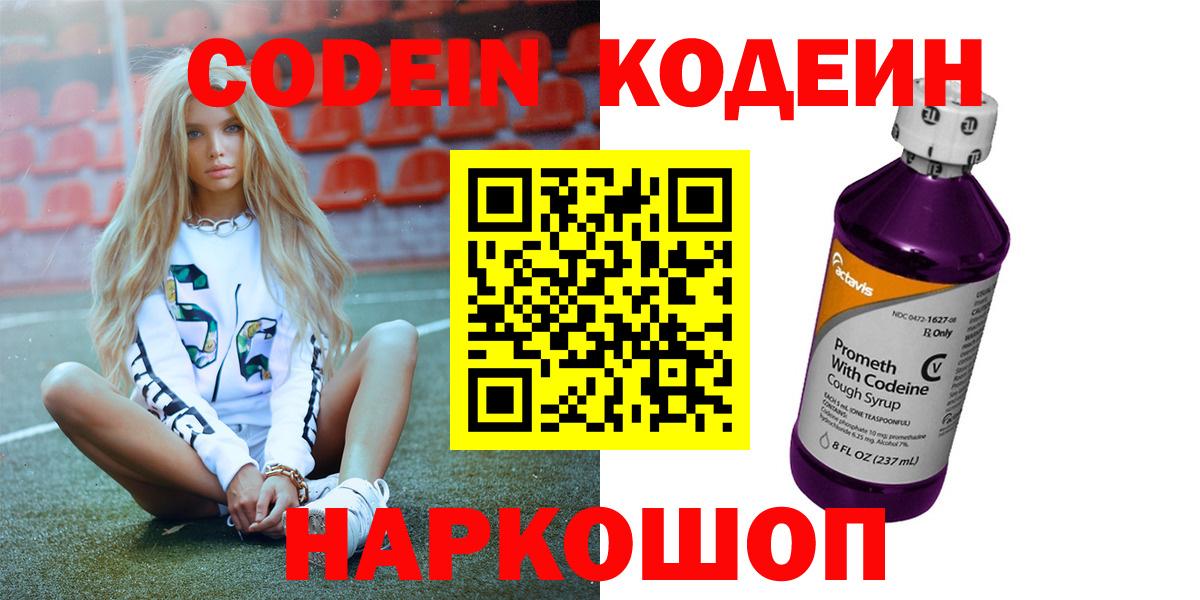 Codein напиток Lean (лин) Комсомольск-на-Амуре