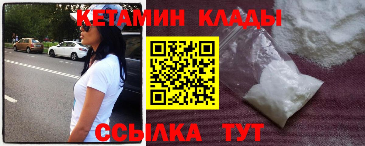 КЕТАМИН ketamine Комсомольск-на-Амуре