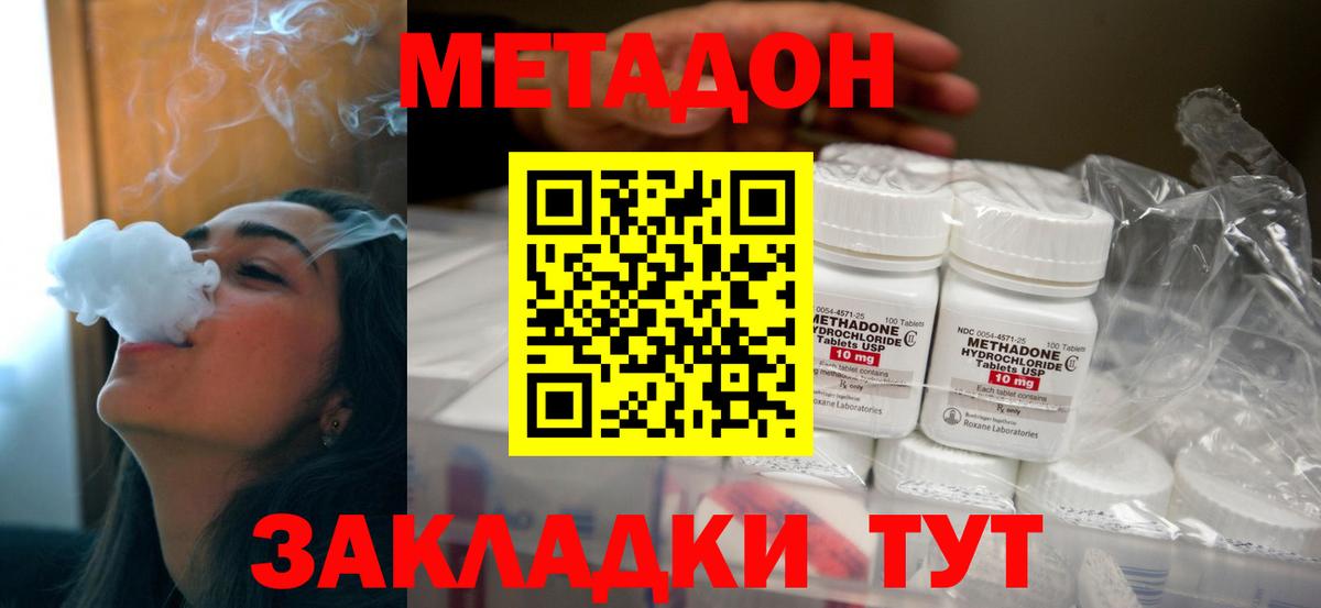 Метадон кристалл  МЕТАДОН methadone  Комсомольск-на-Амуре  Вход с VPN 